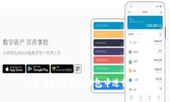 : 牛币如何在TP钱包中进行