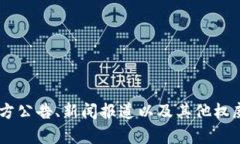 关于“T P钱包”的资产问